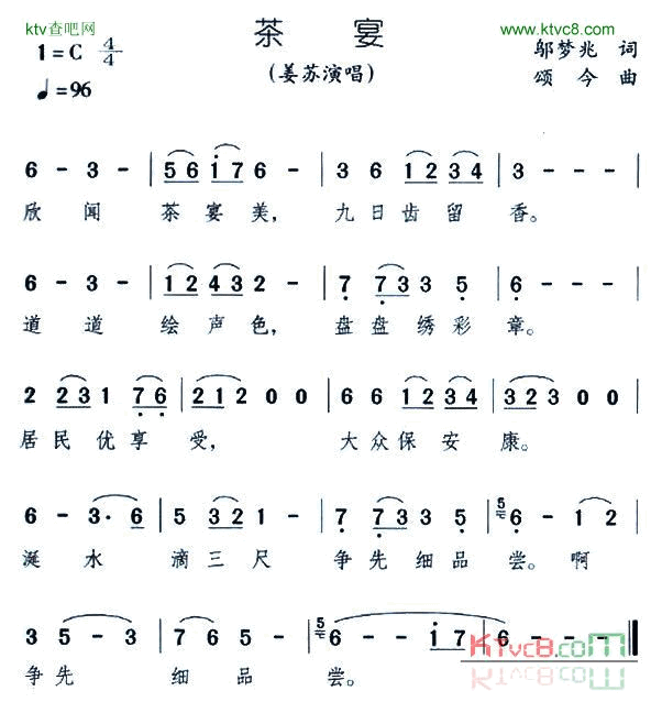 茶宴简谱-姜苏演唱1