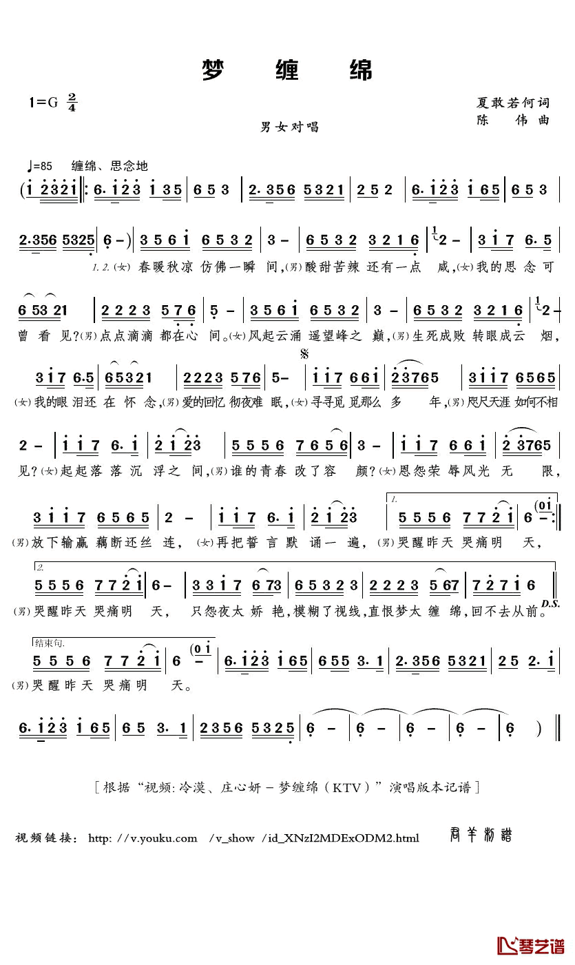 梦缠绵简谱(歌词)-冷漠/庄心妍演唱-君羊曲谱1