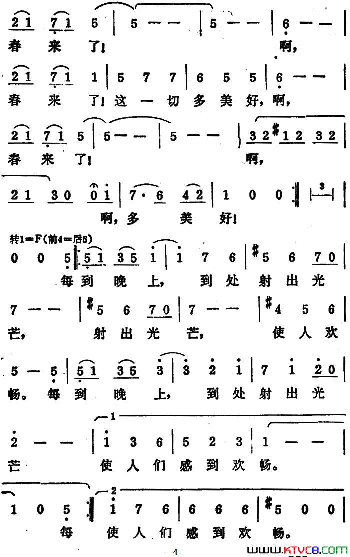 [奥]蓝色的多瑙河杨毓英、周枫译配版简谱1