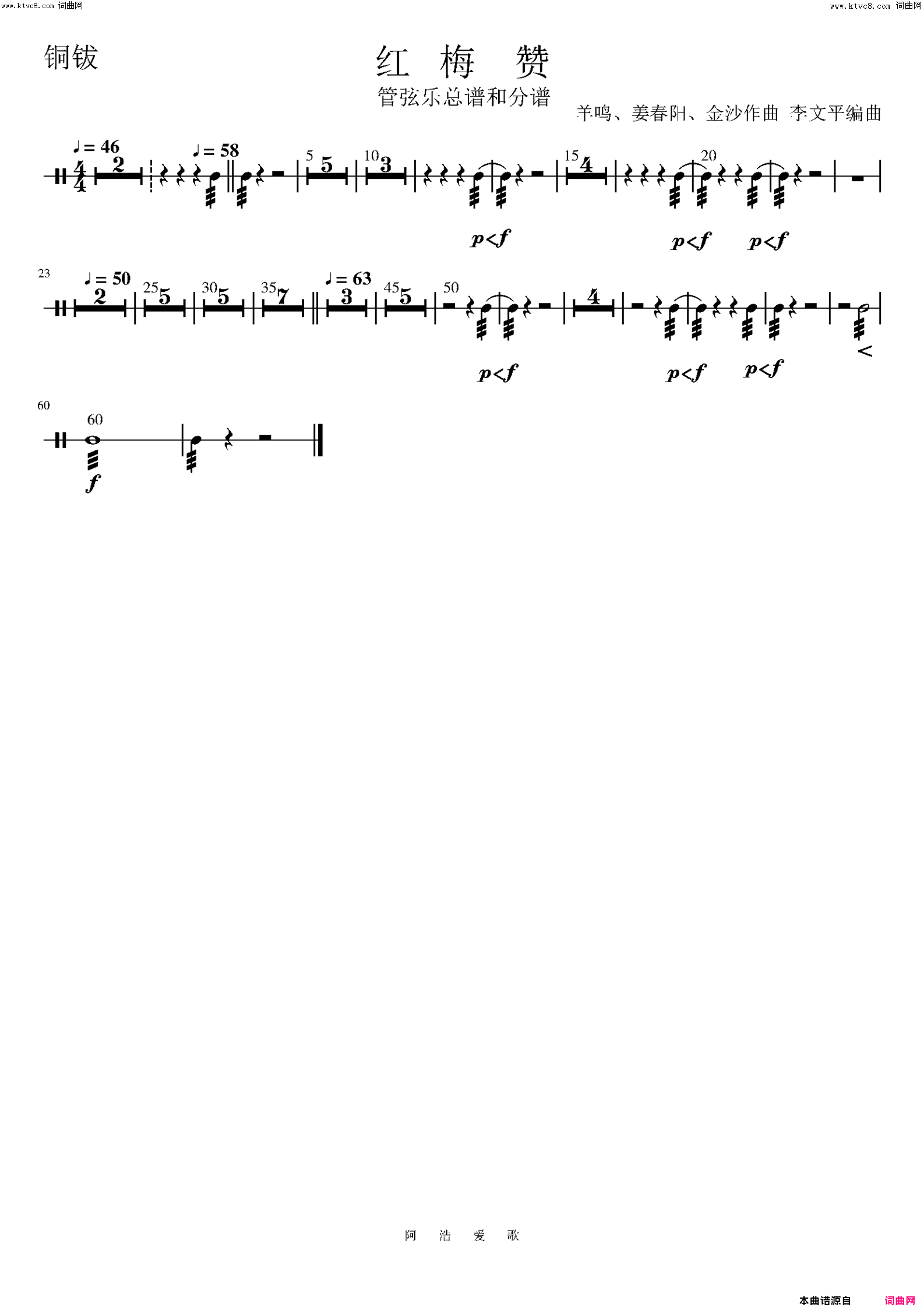 《红梅赞(管弦乐总谱和分谱)》简谱 羊鸣、姜春阳、金沙作曲作曲 阿浩爱歌编曲  第28页