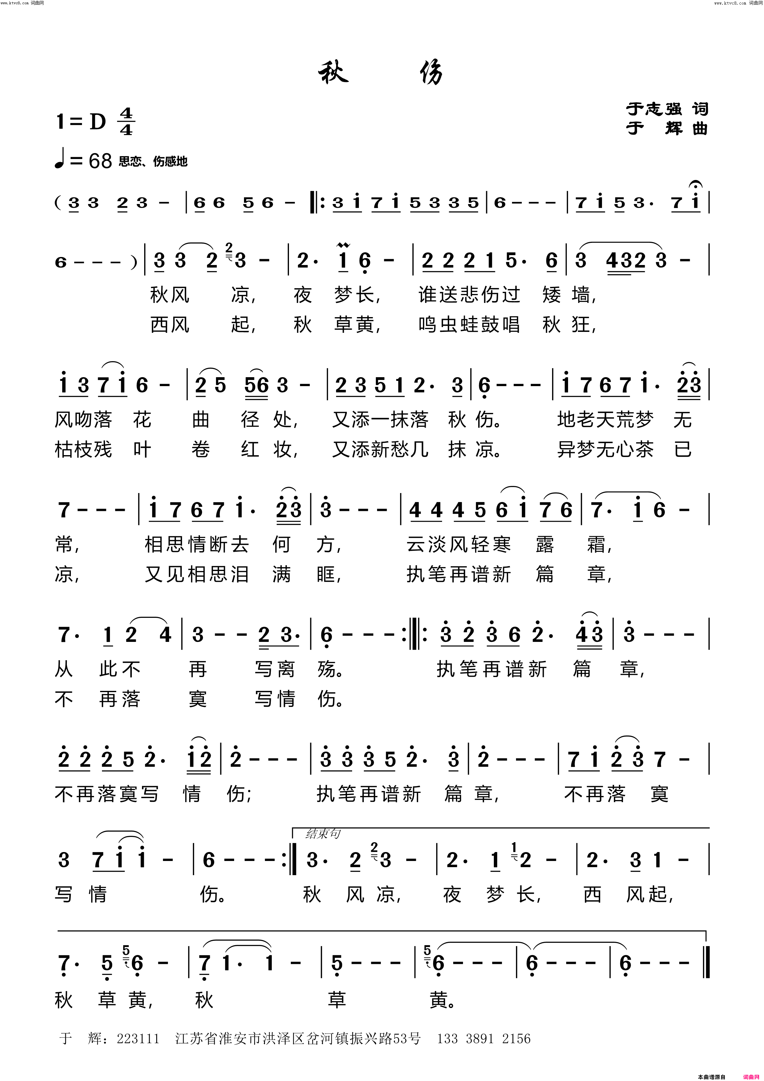 秋伤简谱1