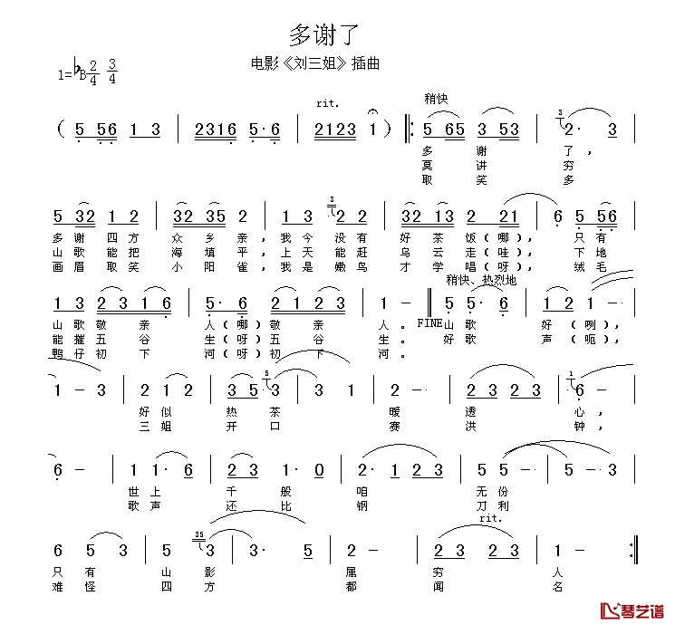 多谢了简谱-《刘三姐》插曲1