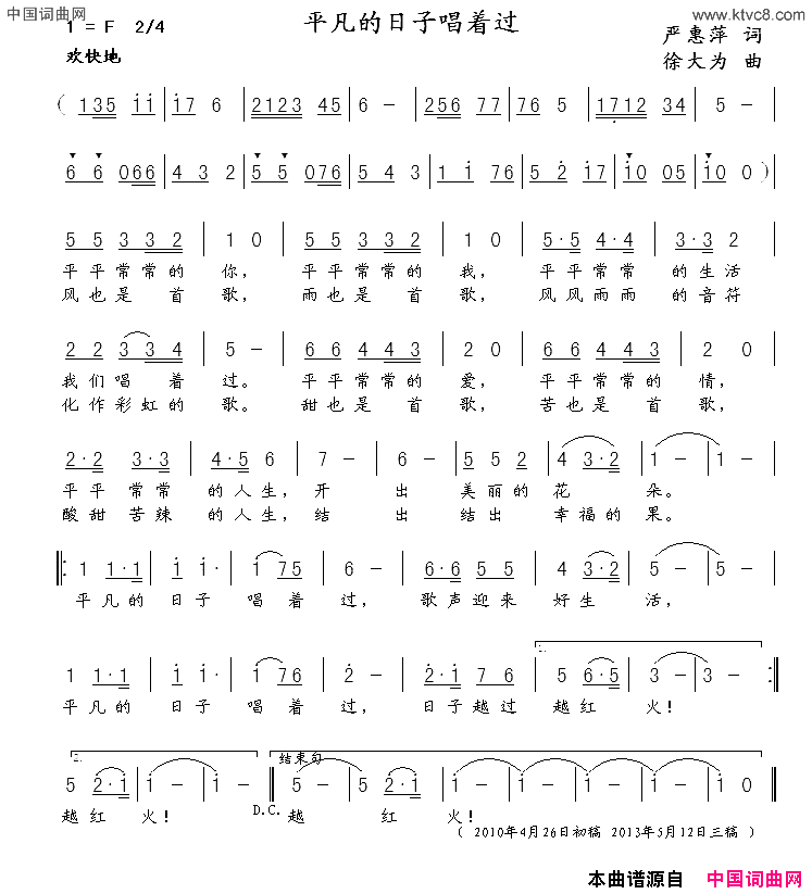 平凡的日子唱着过严惠萍词徐大为曲平凡的日子唱着过严惠萍词 徐大为曲简谱1