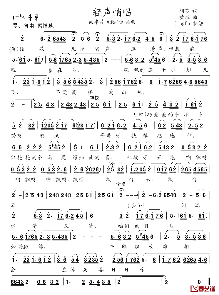 轻声悄唱简谱-电影《北斗》插曲1