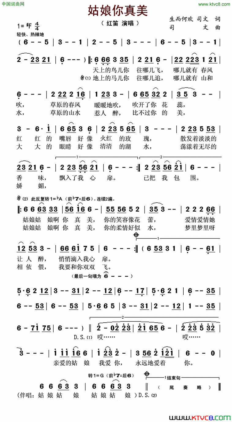 姑娘你真美简谱-红笛演唱-司文/生而何欢、司文词曲1