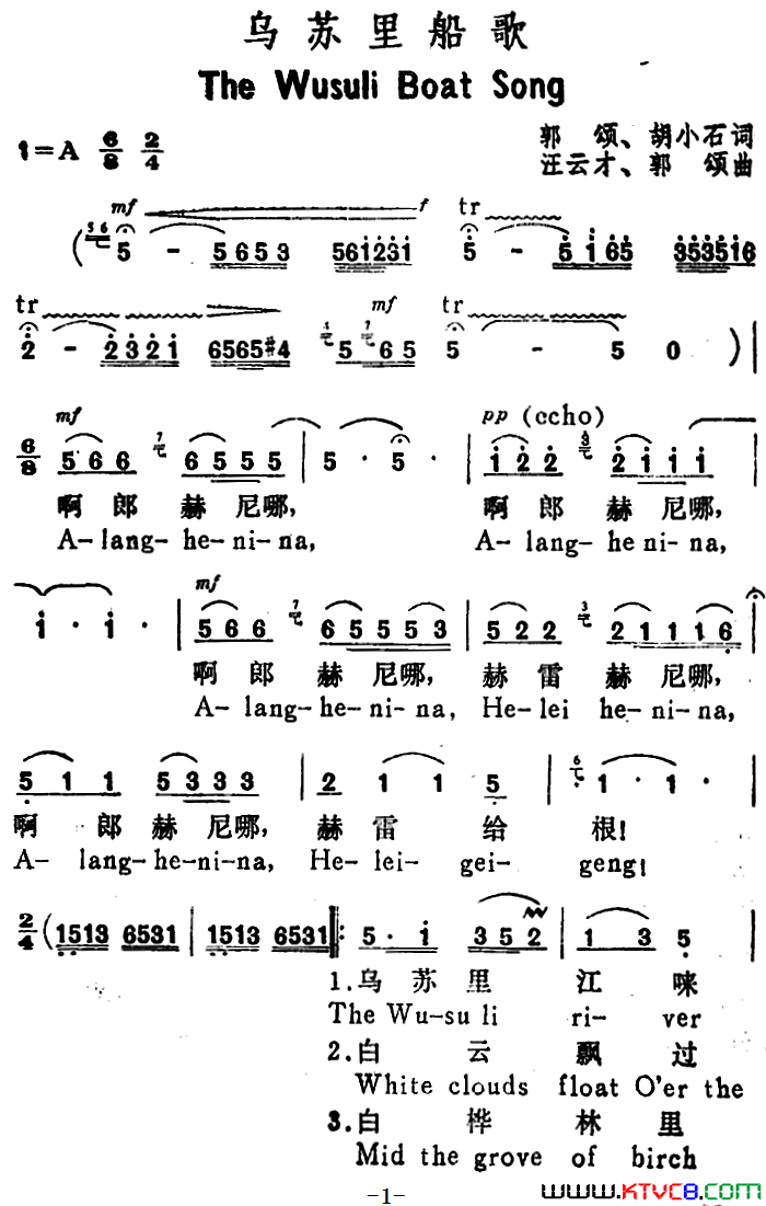 乌苏里船歌TheWusuliBoatSong汉英文对照乌苏里船歌The Wusuli Boat Song汉英文对照简谱1