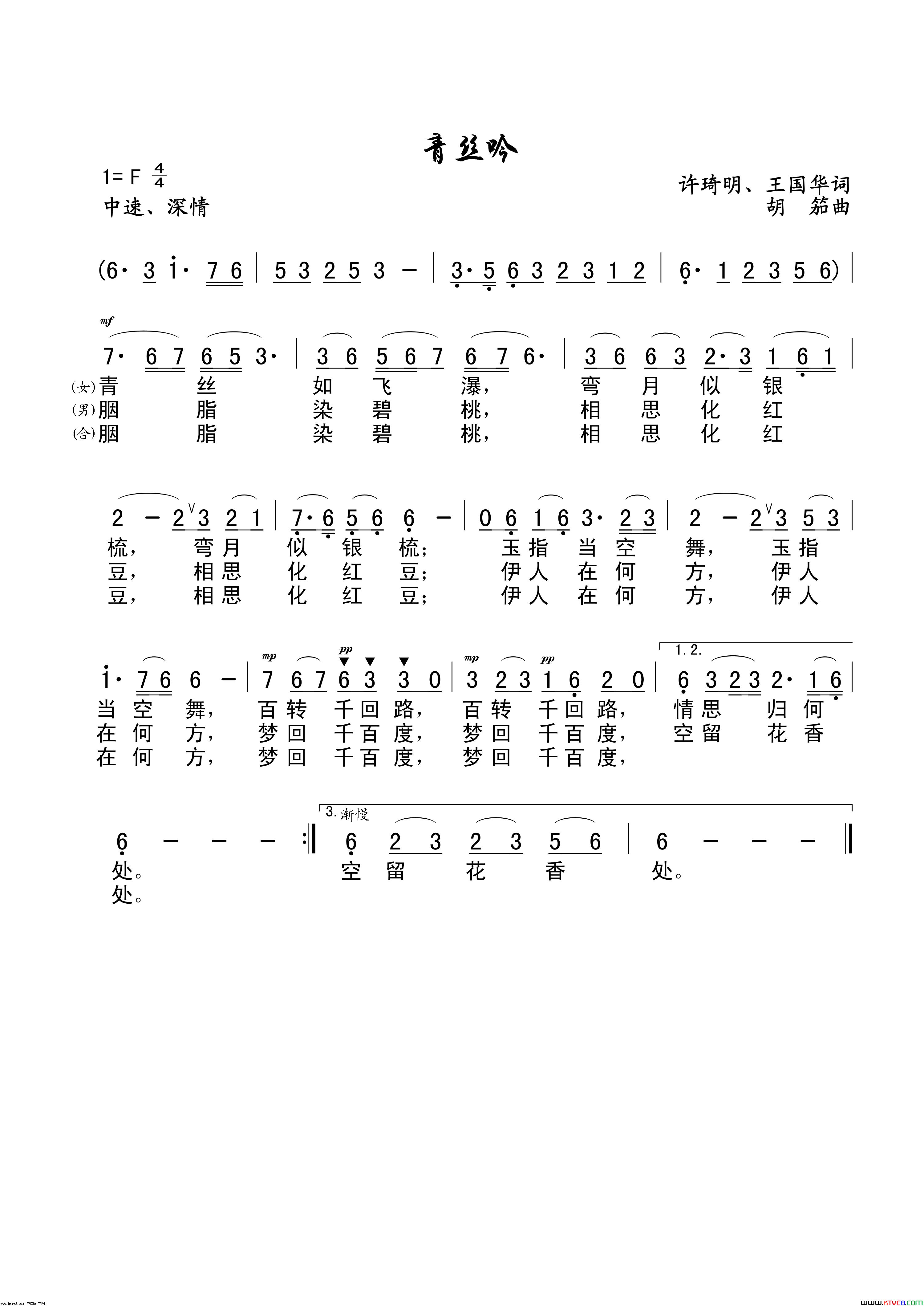 青丝吟简谱-晓荣、介平演唱-许琦明、王国华/王国华词曲1