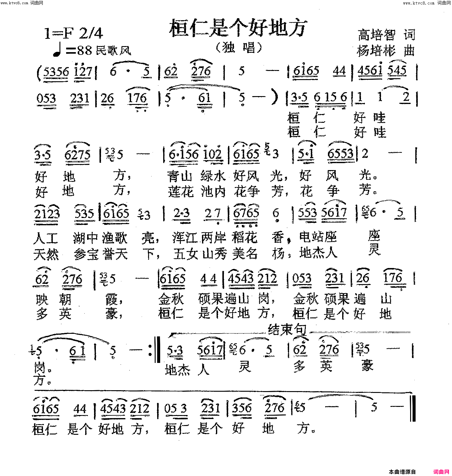 桓仁是个好地方独唱简谱1