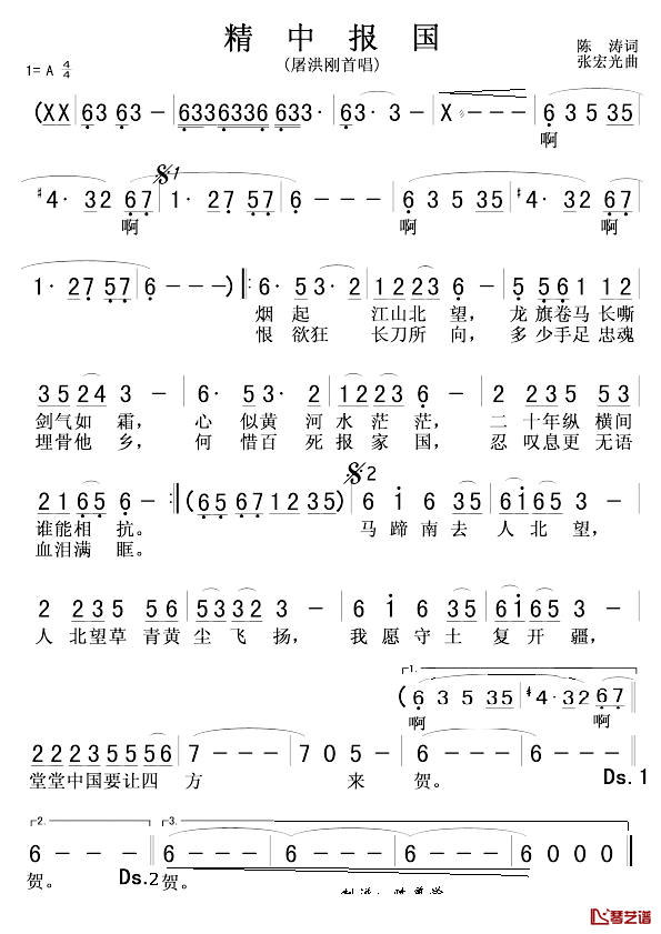 精忠报国简谱-屠洪刚演唱1