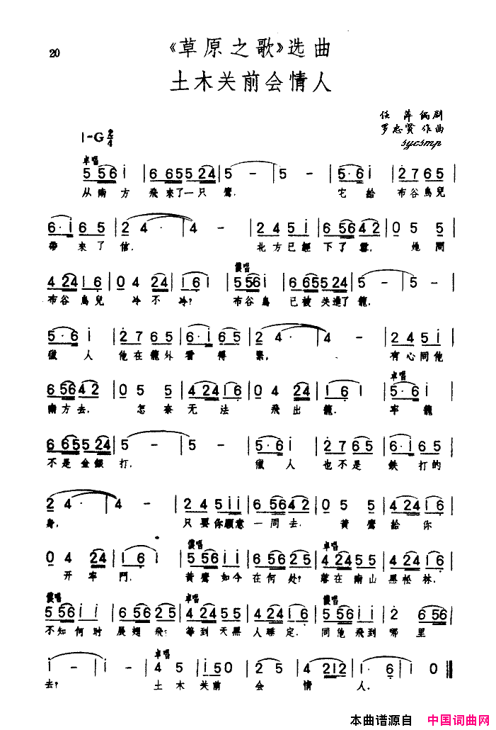 土木关前会情人《草原之歌》选曲之十一简谱-祝爱兰演唱1