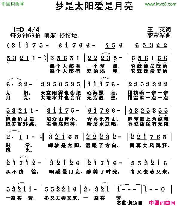 梦是太阳爱是月亮简谱1