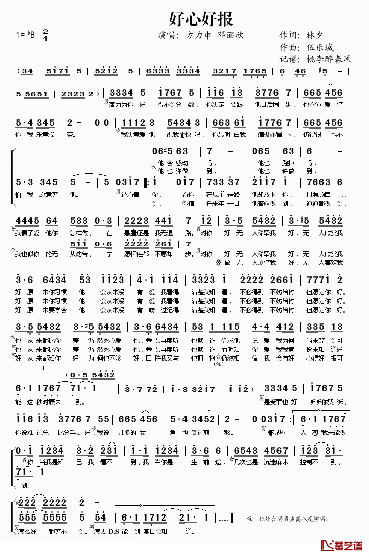 好心好报简谱(歌词)-方力申、邓丽欣演唱-桃李醉春风记谱1