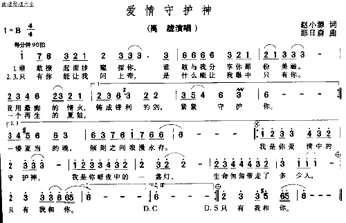 爱情守护神简谱1