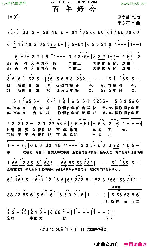 百年好合简谱-李强年演唱-马文荣/李东石词曲1
