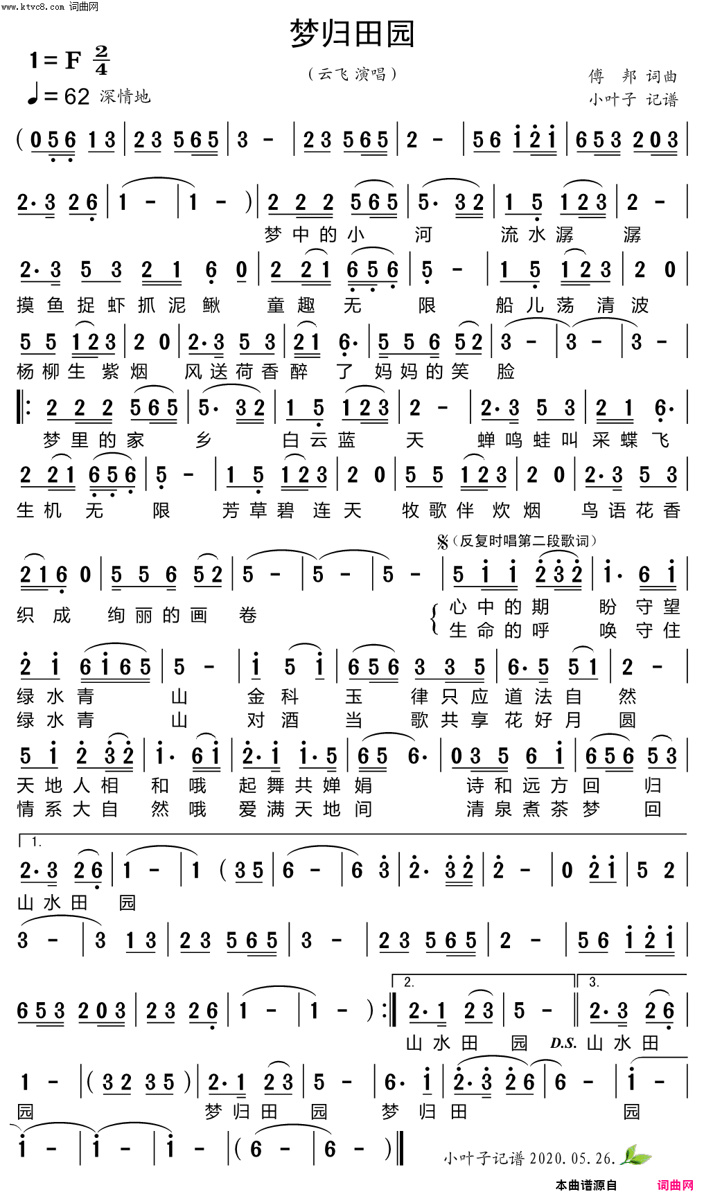 梦归田园简谱-云飞演唱-傅邦/傅邦词曲1