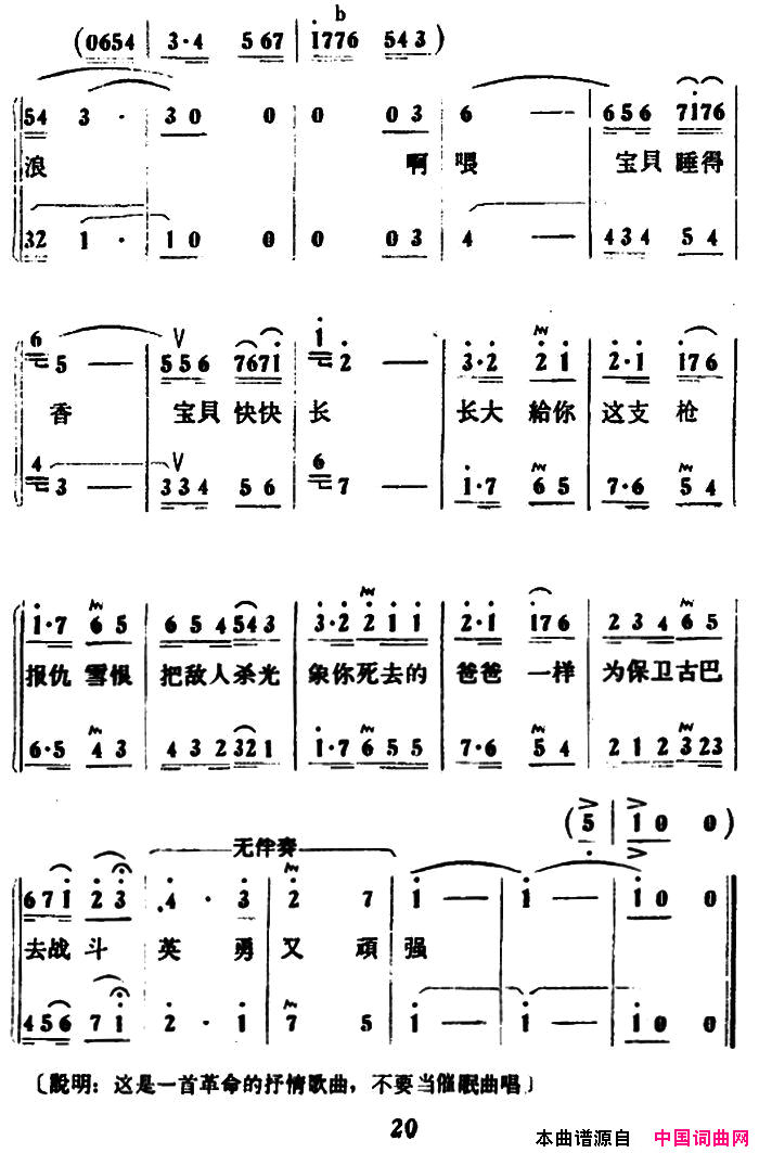 古巴母亲的歌简谱1