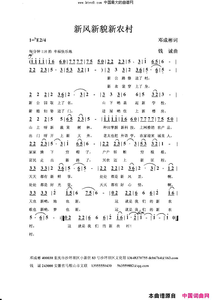 新风新貌新农村简谱1