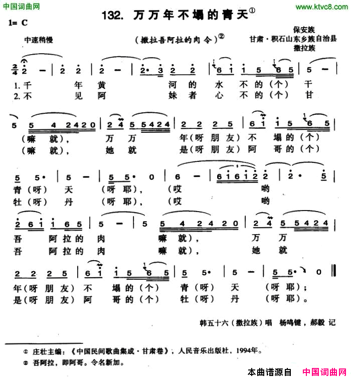 万万年不塌的青天简谱-韩五十六演唱-甘肃民歌词曲1