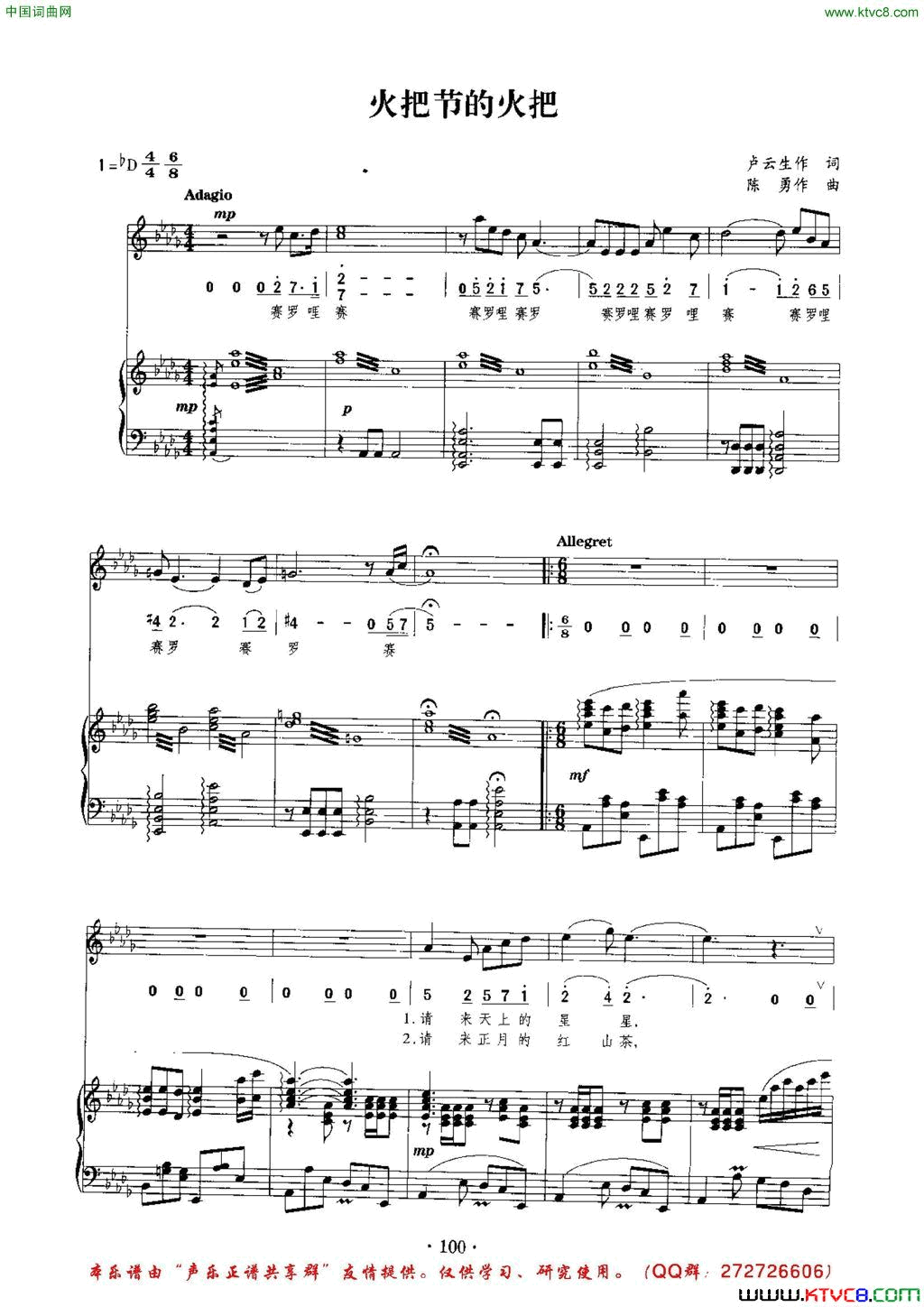火把节的火把卢云生词陈勇曲、降D调正谱火把节的火把卢云生词 陈勇曲、降D调正谱简谱1