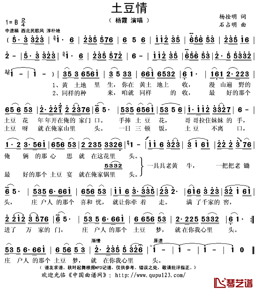  土豆情简谱(歌词)-杨霞演唱-秋叶起舞记谱上传1