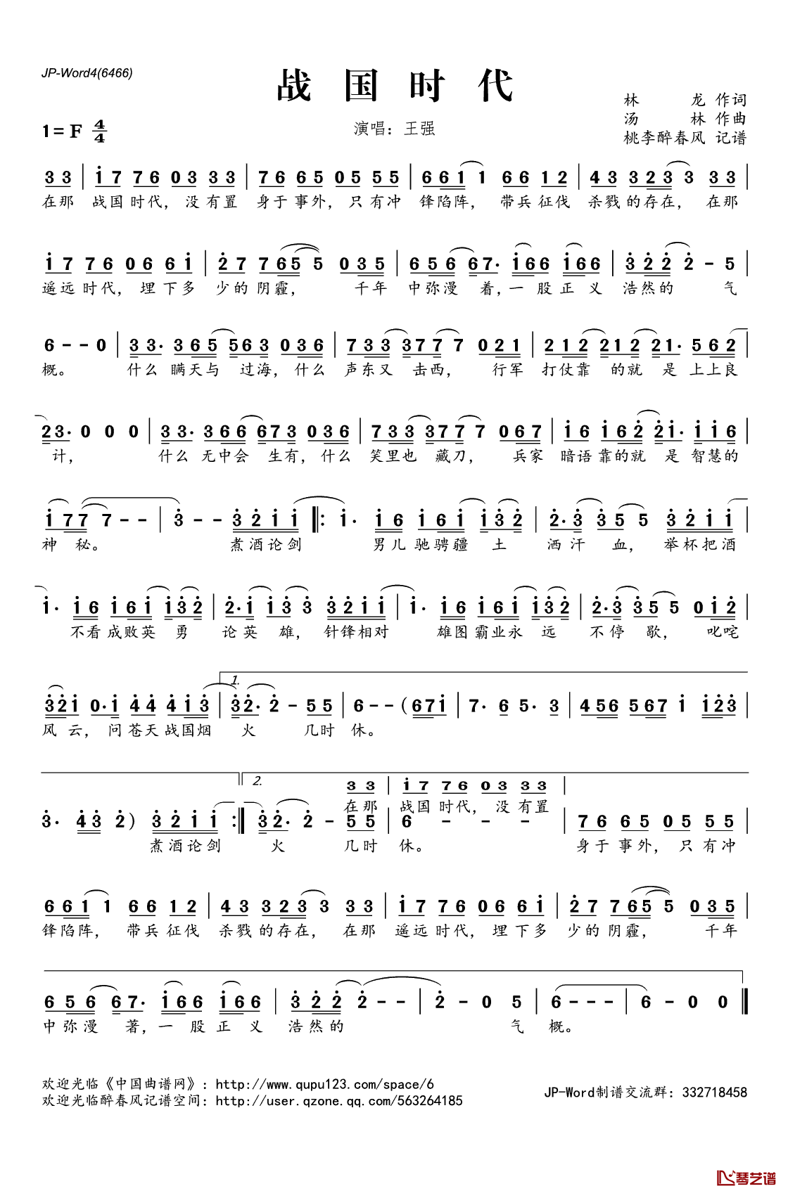 战国时代简谱(歌词)-王强演唱-桃李醉春风记谱1