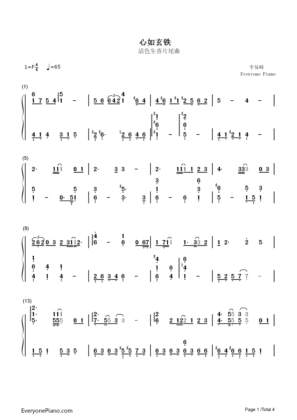 心如玄铁钢琴简谱-李易峰演唱1
