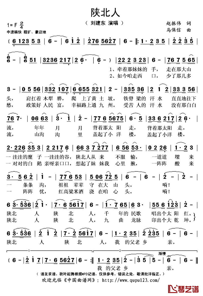 陕北人简谱(歌词)-刘建东演唱-秋叶起舞记谱上传1