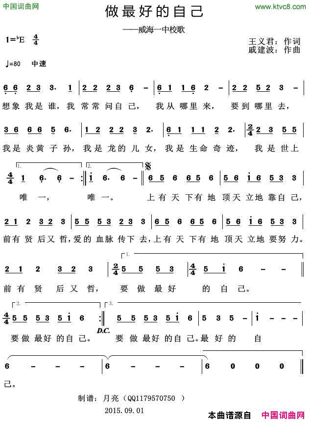 做最好的自己威海一中校歌简谱1