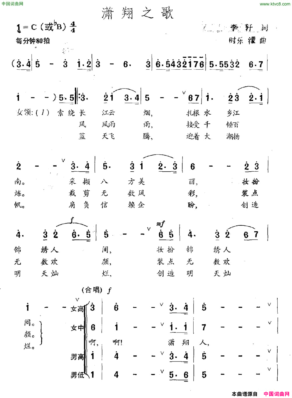 潇翔之歌简谱1