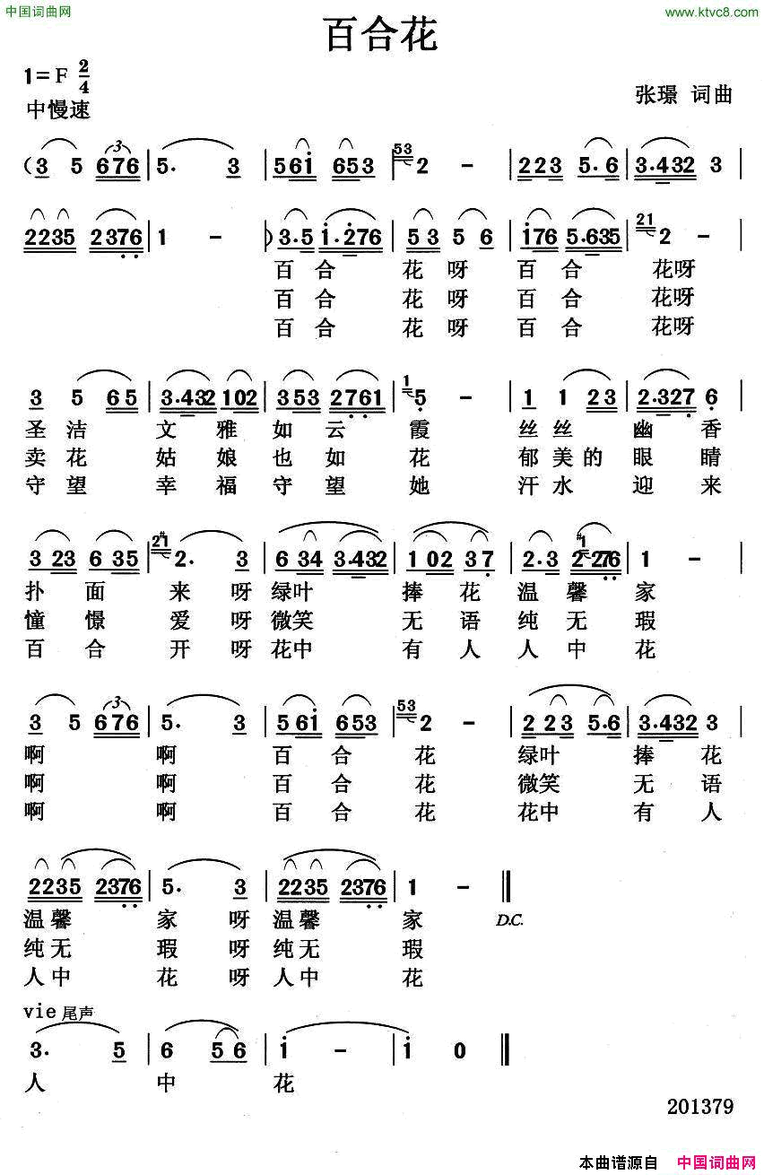 百合花张璟词曲百合花张璟 词曲简谱1