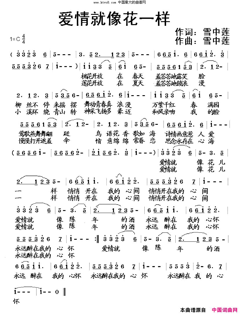 爱情就像花一样简谱1