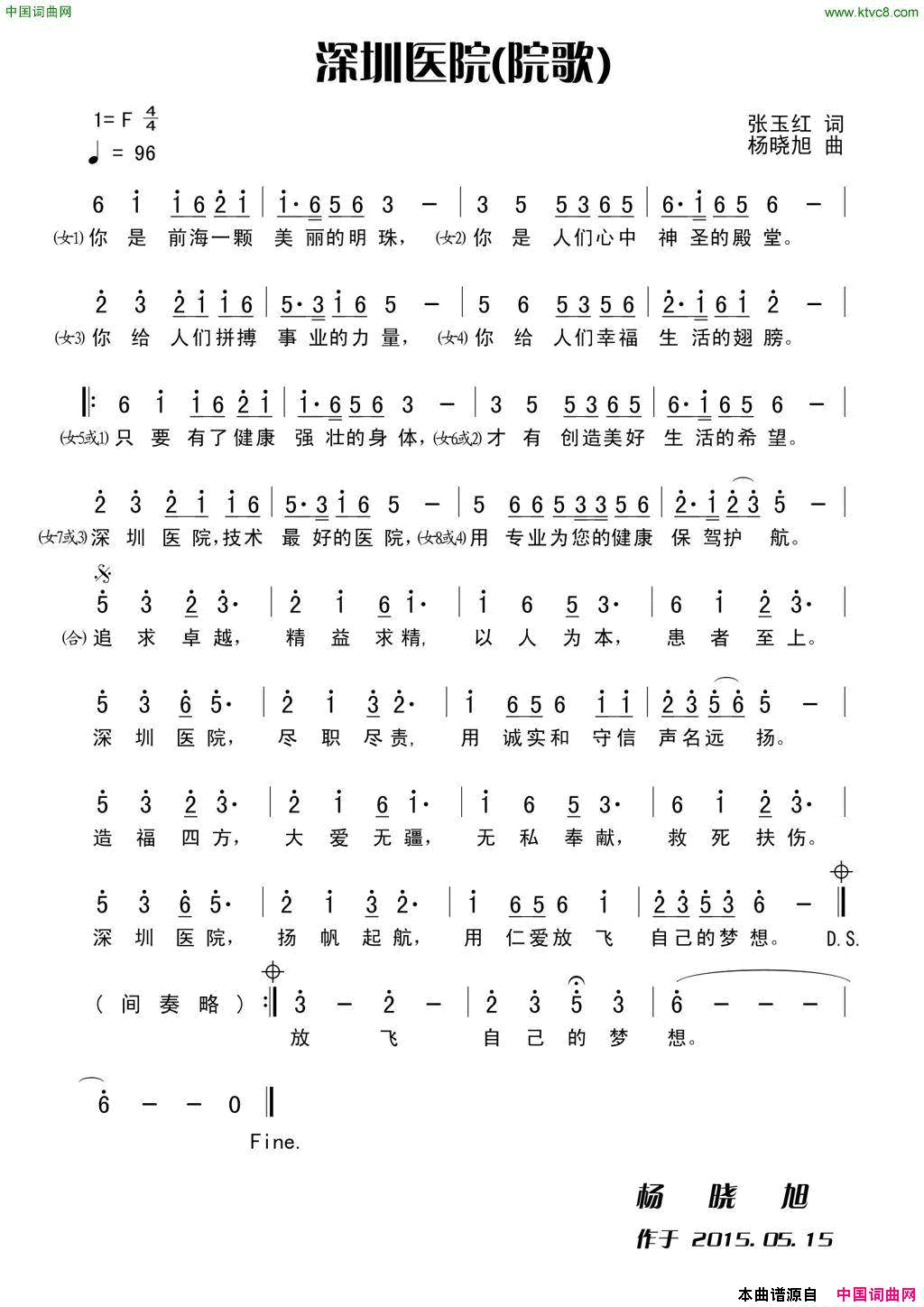 深圳医院院歌简谱1
