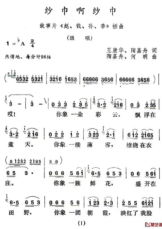 纱巾啊纱巾简谱-电影《赵、钱、孙、李》插曲1