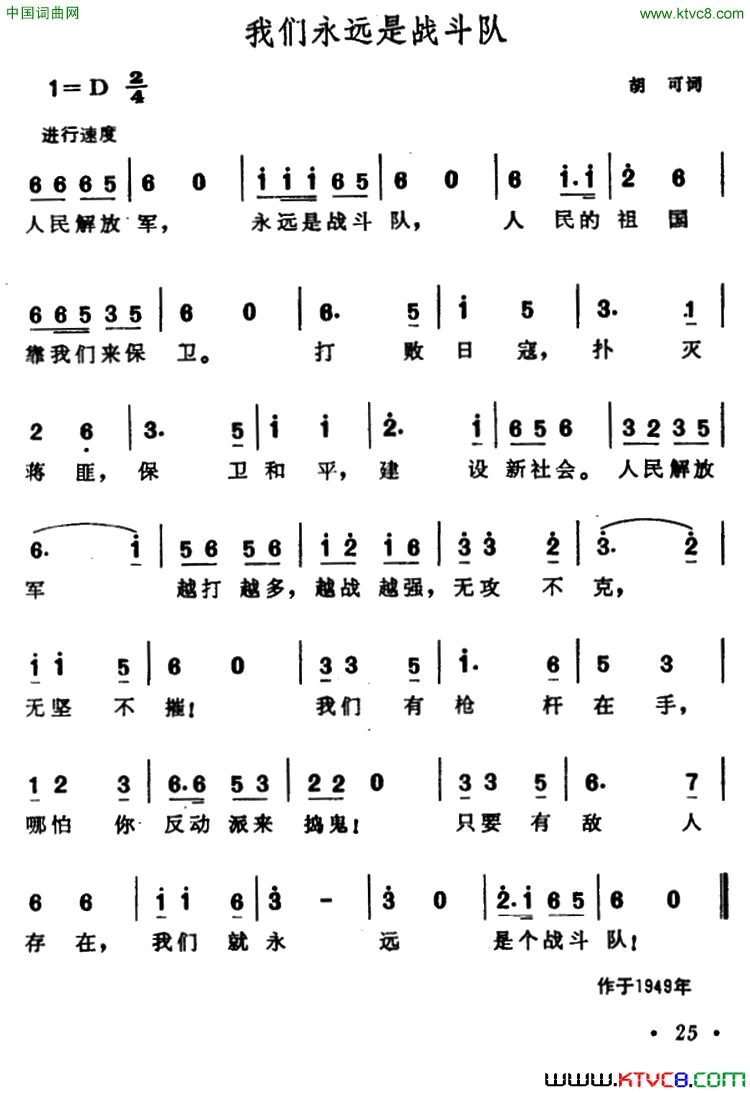 我们永远是战斗队简谱1