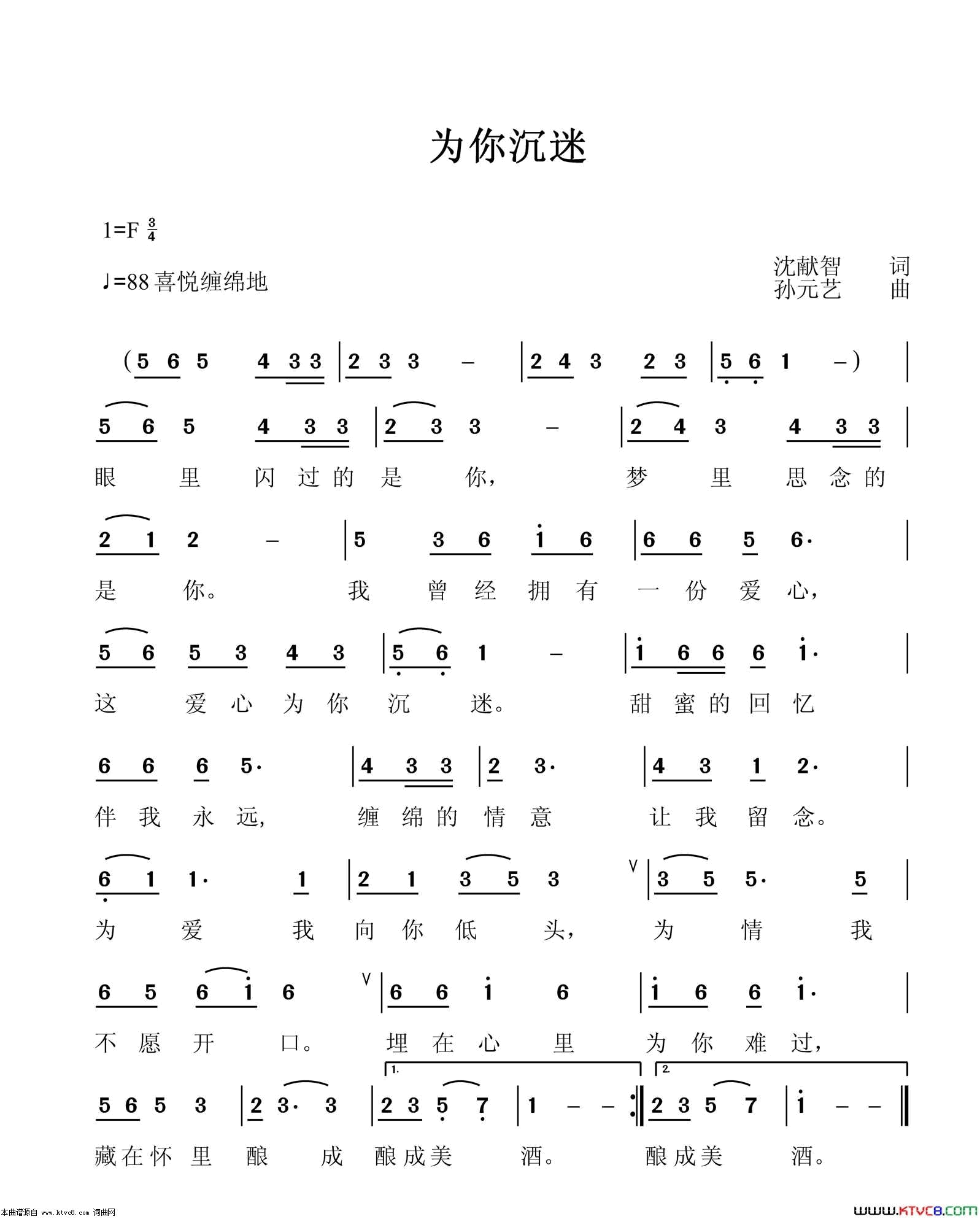 为你沉迷简谱1