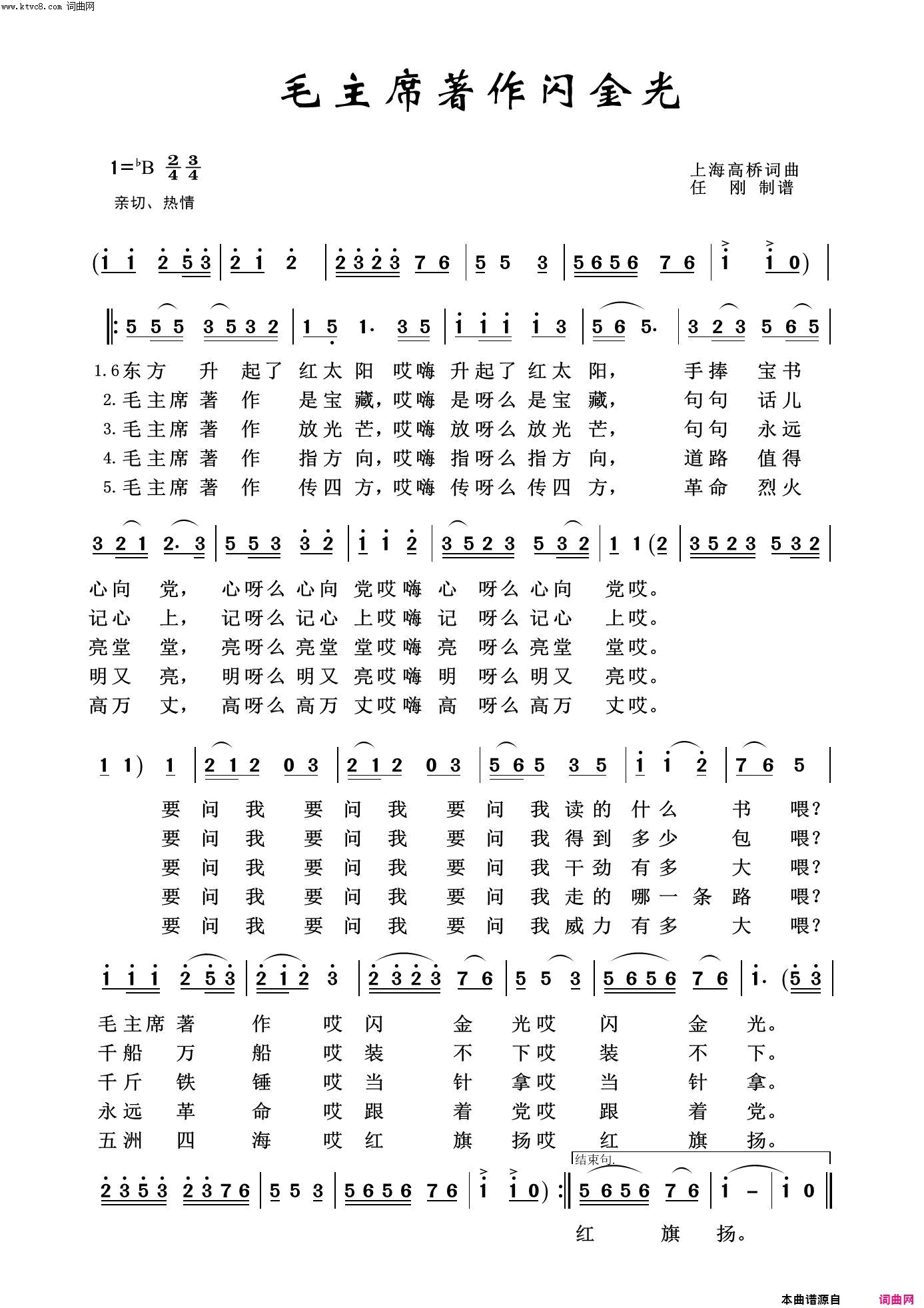 毛主席著作闪金光毛泽东颂100首简谱1