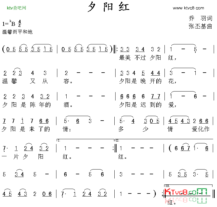 最美不过夕阳红简谱1