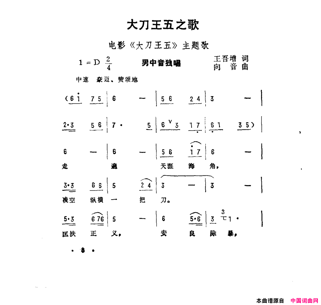 大刀王五之歌《大刀王五》主题曲简谱1