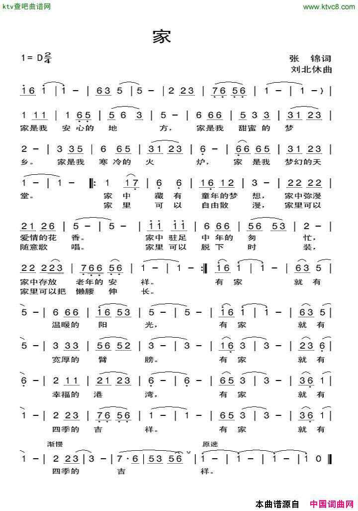 家张锦词刘北休曲简谱1