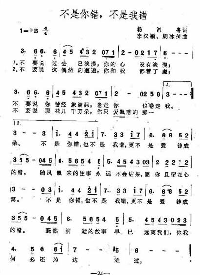 不是你错，不是我错简谱1
