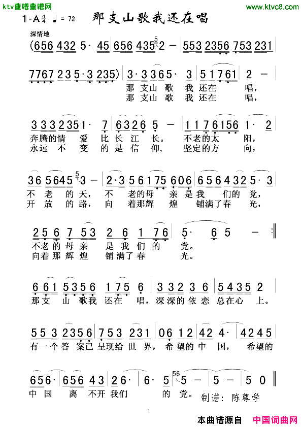 那支山歌我还在唱简谱-熊立红演唱1
