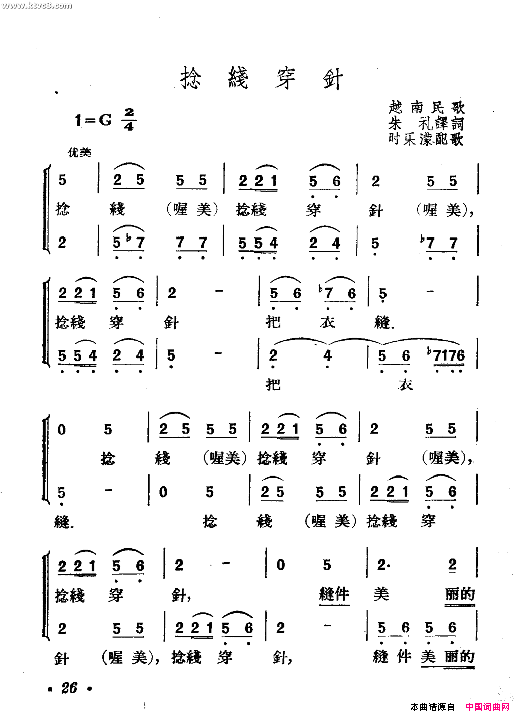 捻线穿针简谱1