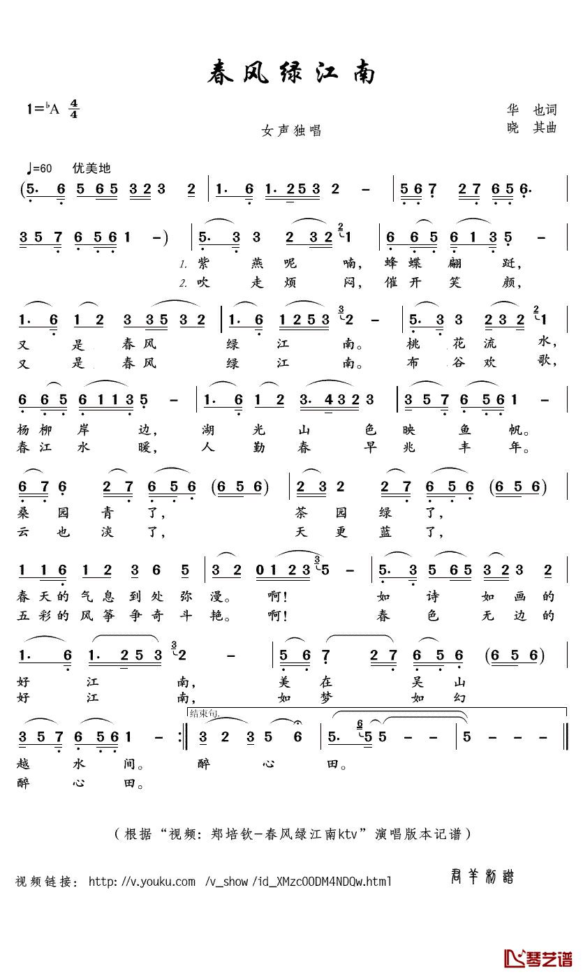 春风绿江南简谱(歌词)-郑培钦演唱-君羊曲谱1