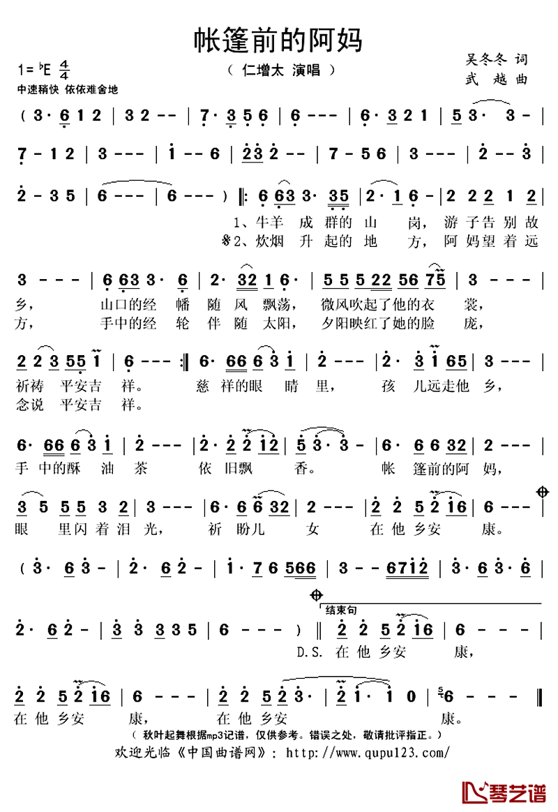 帐篷前的阿妈简谱(歌词)-仁增太演唱-秋叶起舞记谱上传1