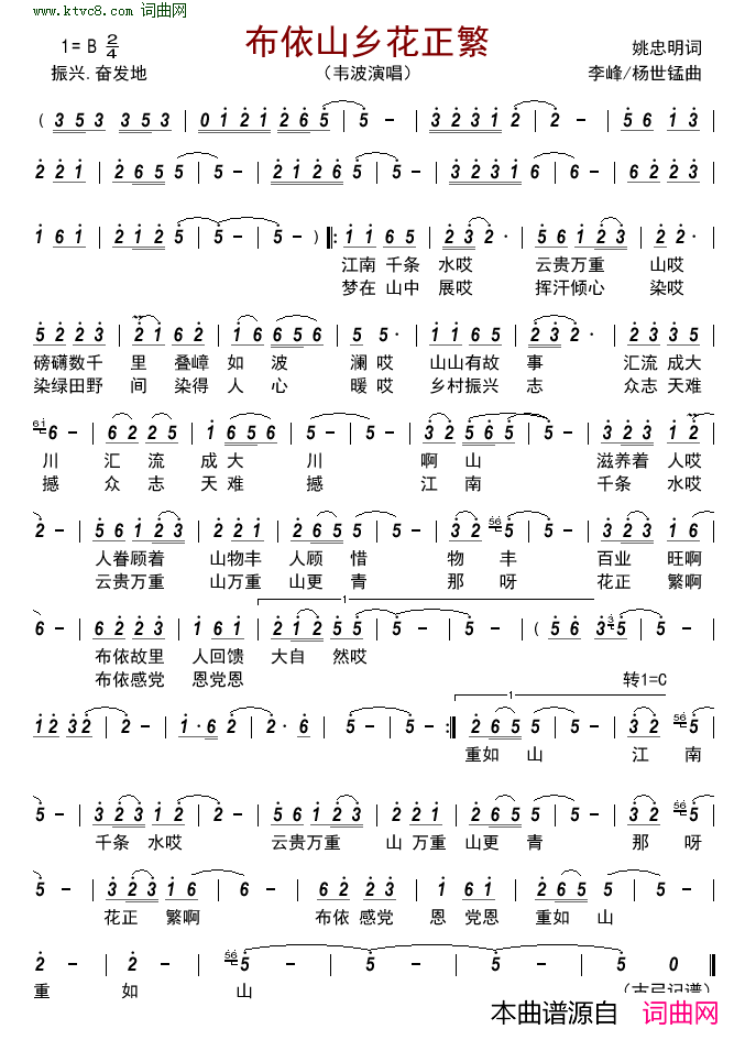 布依山乡花正繁简谱-韦波演唱-姚忠明/李峰、杨世锰词曲1