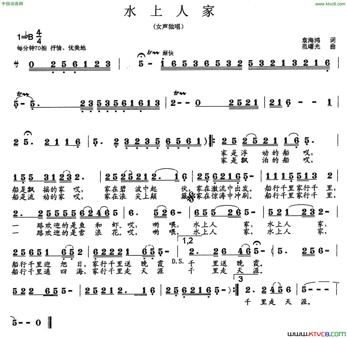 水上人家袁海鸿词范曙光曲水上人家袁海鸿词 范曙光曲简谱1