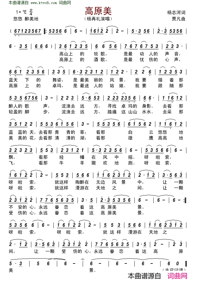 高原美简谱-杨再礼演唱-杨志河/贾凡词曲1