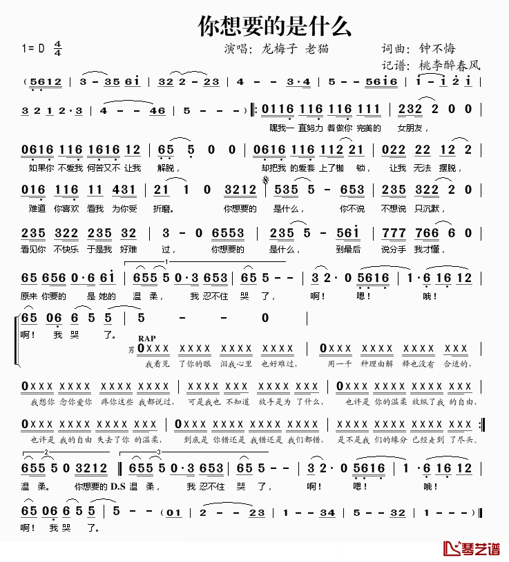 你想要的是什么简谱(歌词)-龙梅子/老猫演唱-桃李醉春风记谱1