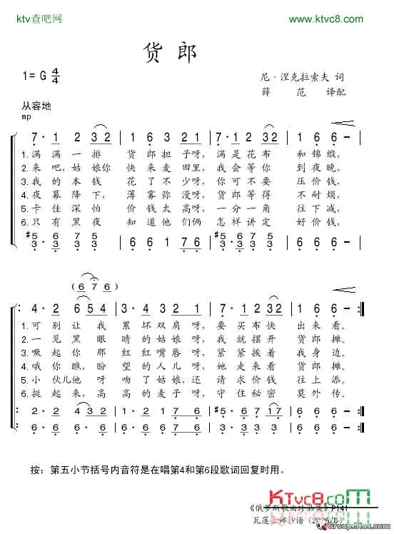 货郎简谱-C·列梅舍夫演唱1
