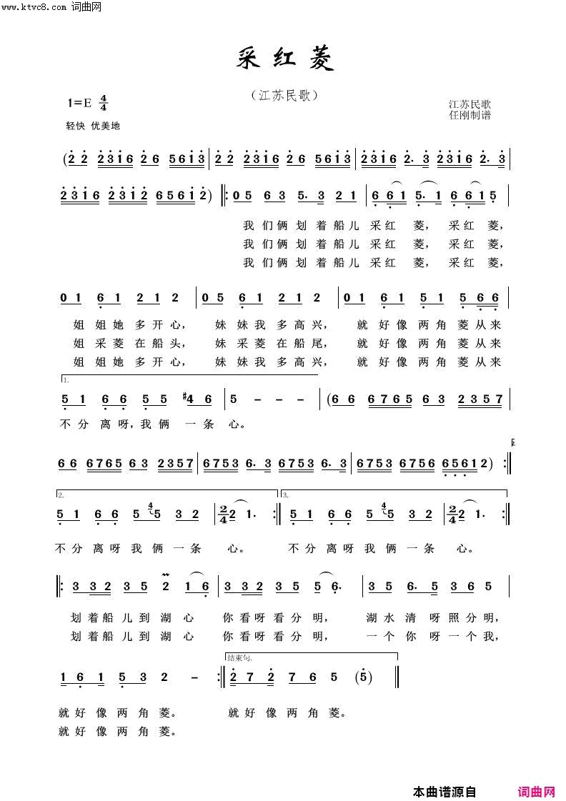 采红菱经典民歌100首简谱1